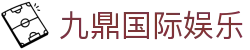 九鼎国际娱乐 - 有梦你就来
